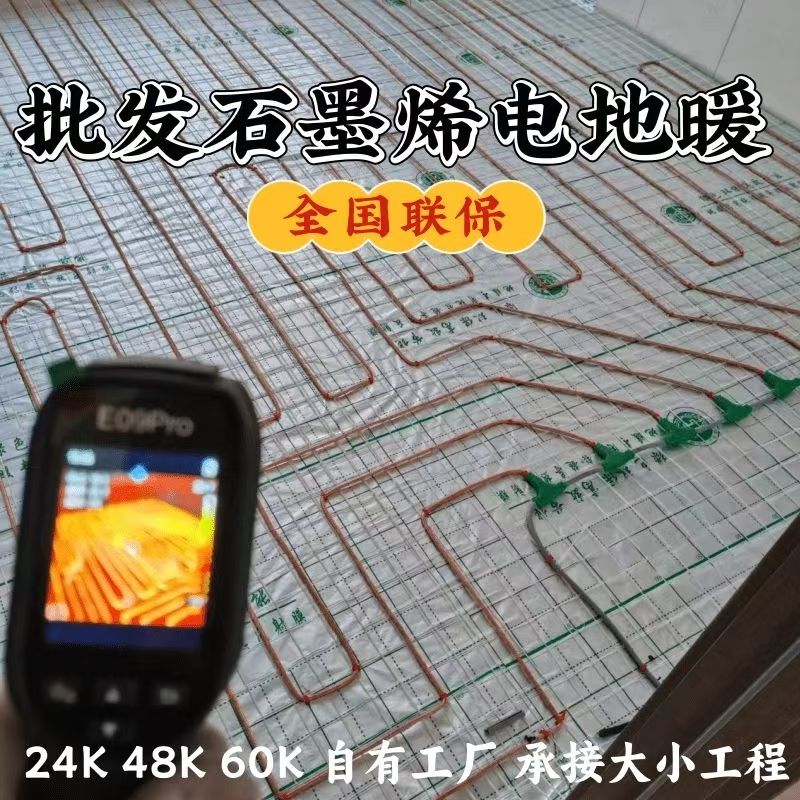 太原 石墨烯电地暖公司哪家好？合理报价深度解析